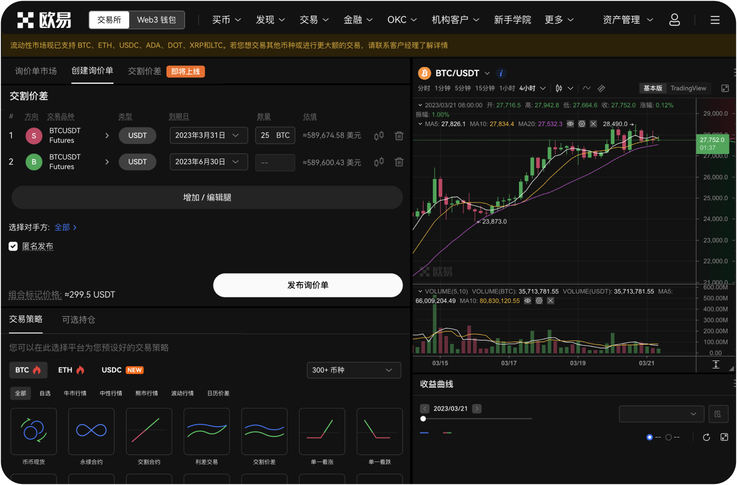如何申请项目在OKX上线